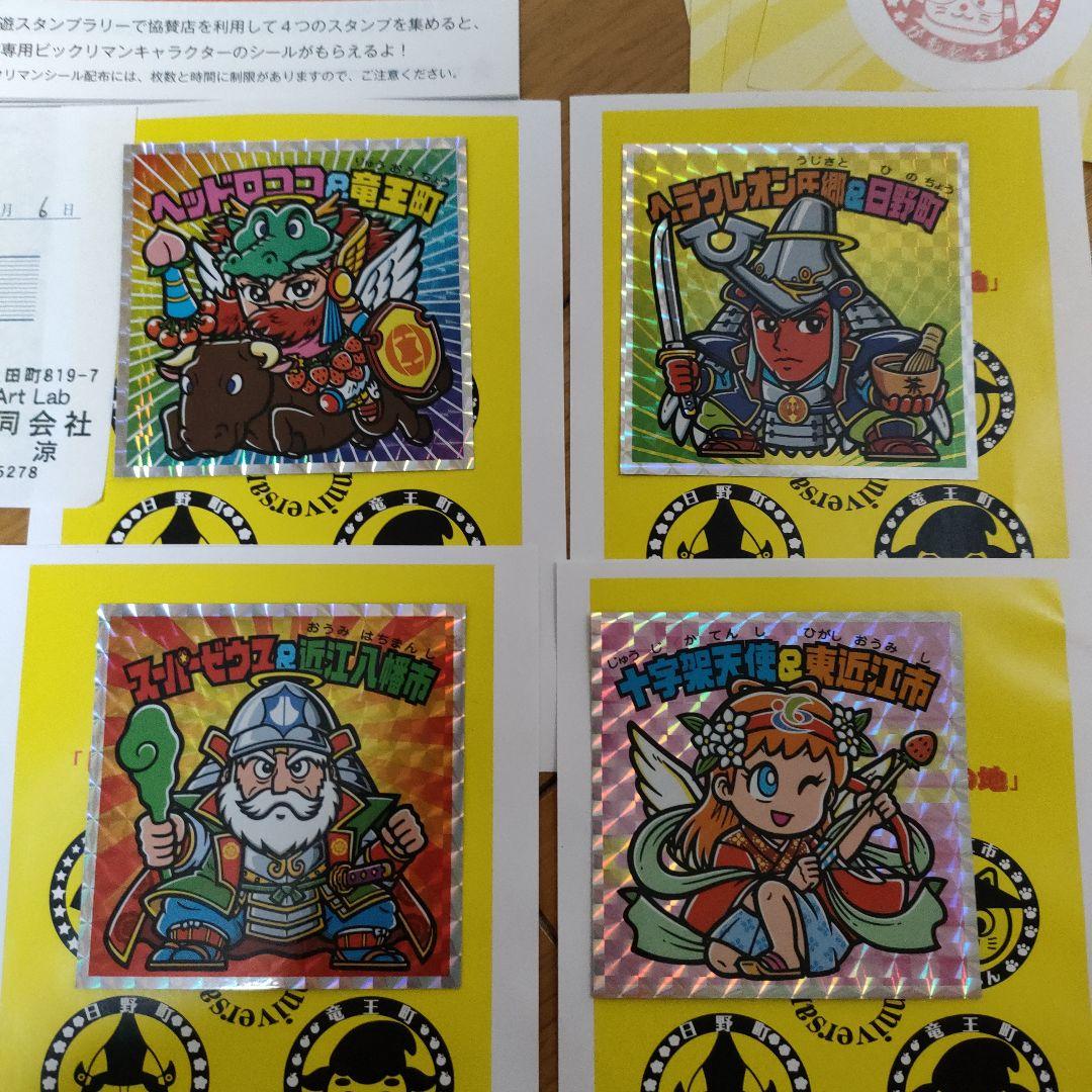 ビックリマンスタンプラリー東おうみはじまりの地コンプリートスタンプ