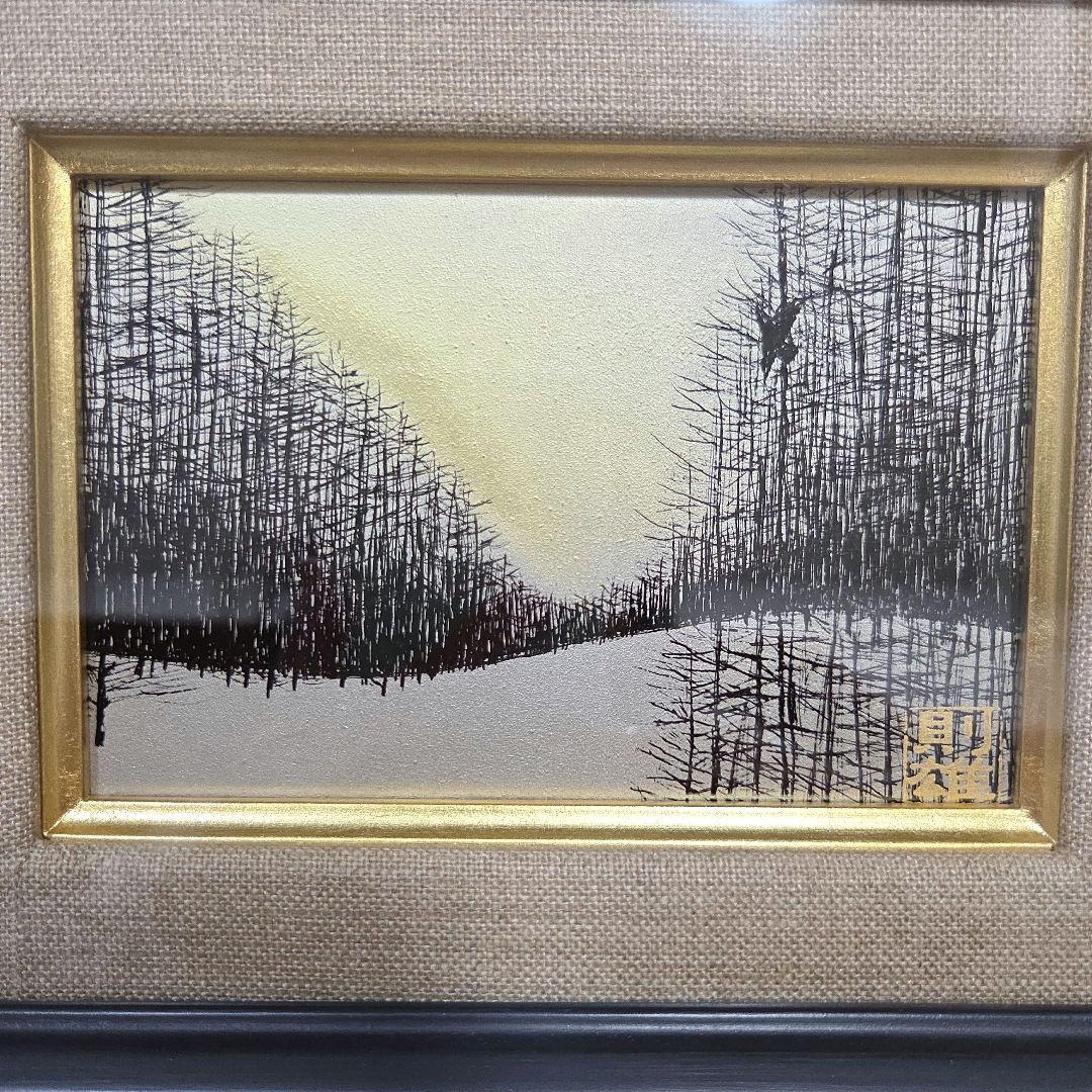 漆芸家 沓沢則雄作 漆芸額 [冬林]