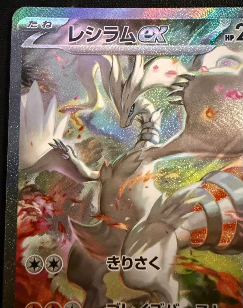 美品】レシラムex SAR 168/086 - メルカリ