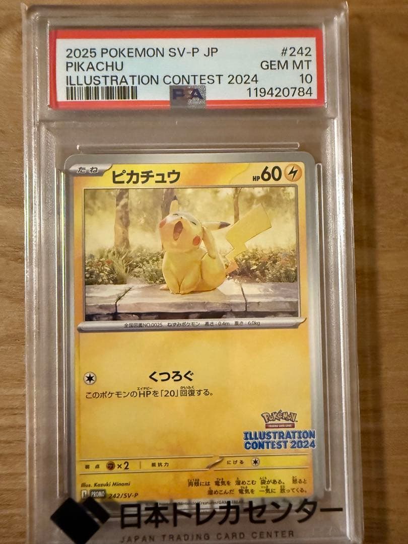2025 ピカチュウ イラストコンテストカード242/SVP psa10