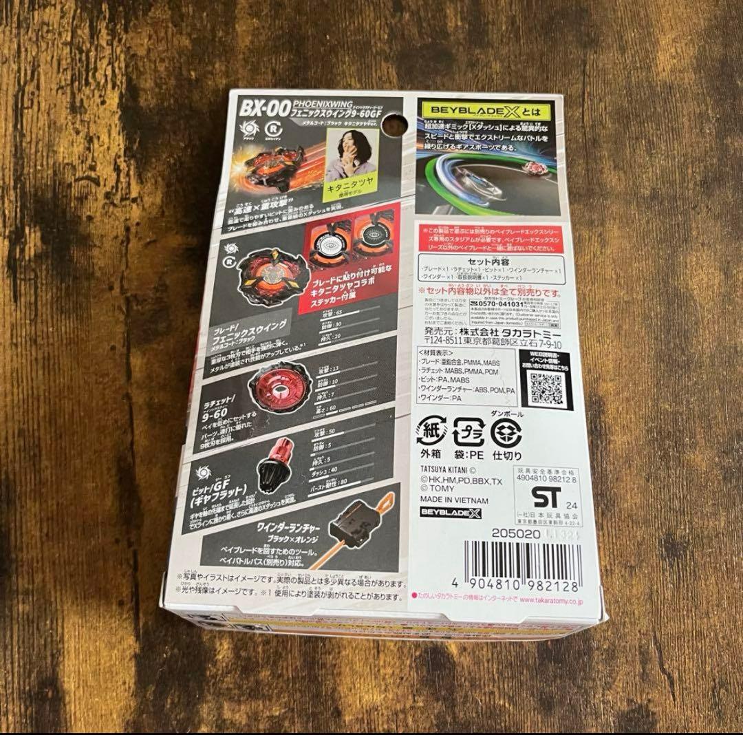 【３個】ベイブレードX フェニックスウイング9-60GF ブラック キタニタツヤ