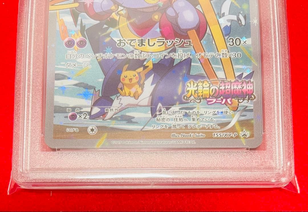 PSA9フーパ Naoki Saito 155 劇場版 プロモ さいとうなおき - メルカリ