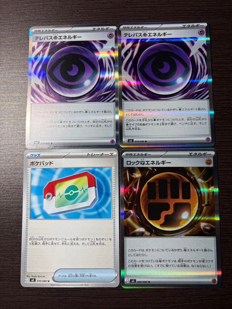 テレパス超エネルギー ロック闘エネルギー ポケパット ポケモンカード