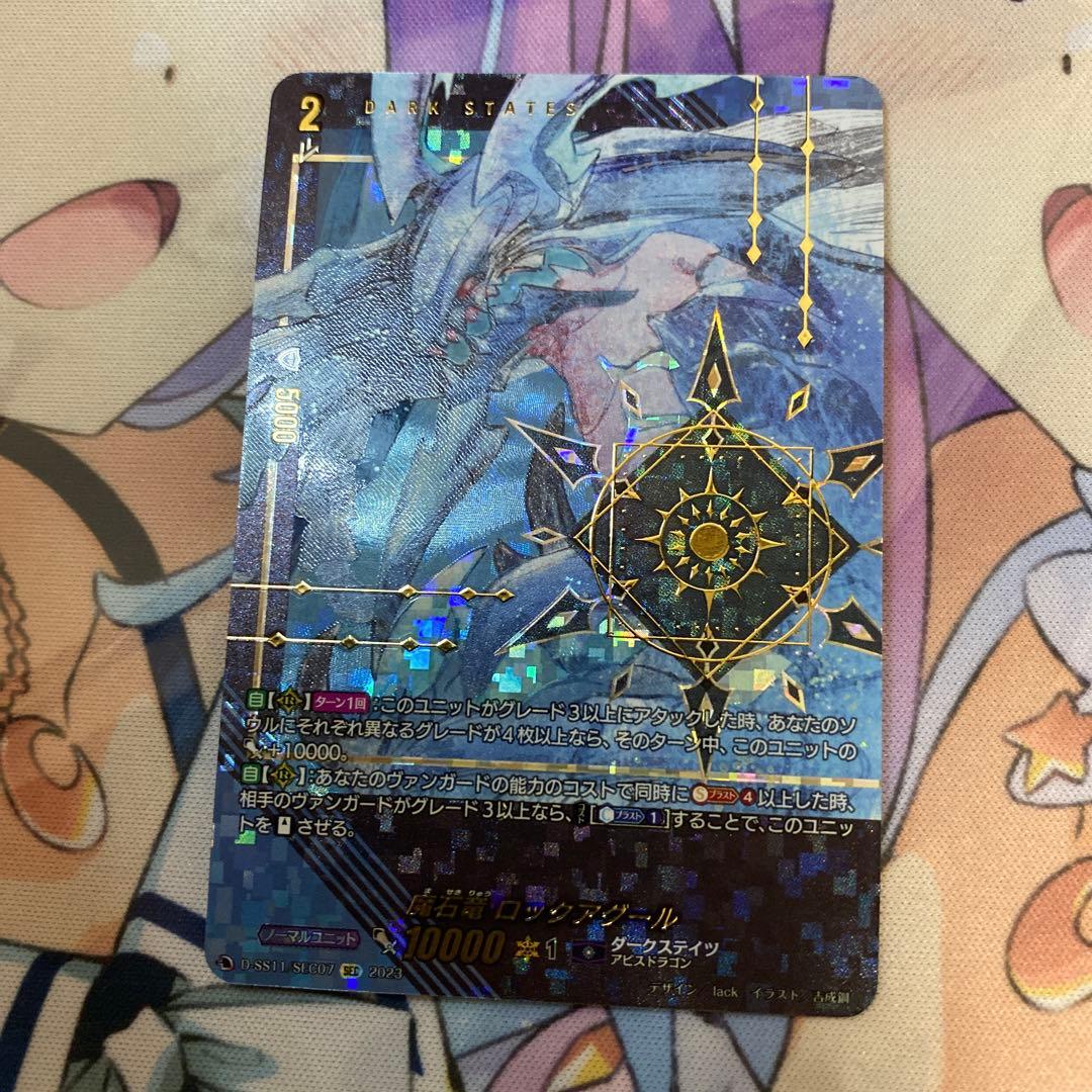 【D-SS11】魔石竜 ロックアグール【SEC】