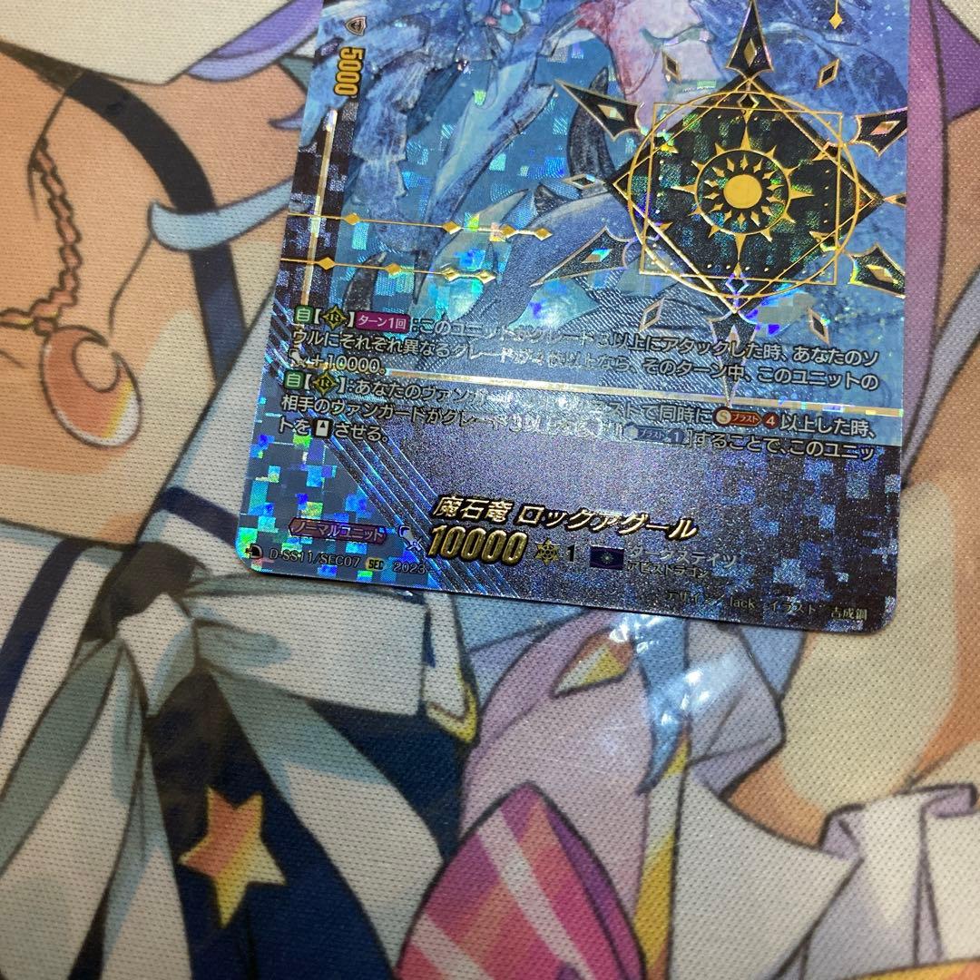 【D-SS11】魔石竜 ロックアグール【SEC】