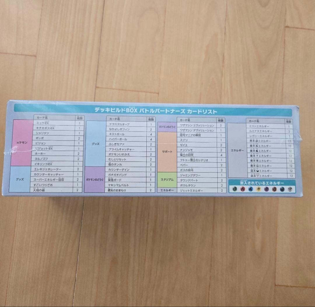 シュリ付き ポケモンカード バトルパートナーズ ビルドBOX - メルカリ