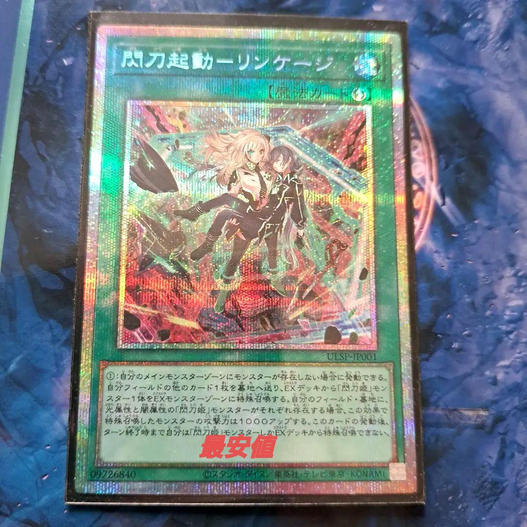 閃刀起動－リンケージ プリズマ - メルカリ