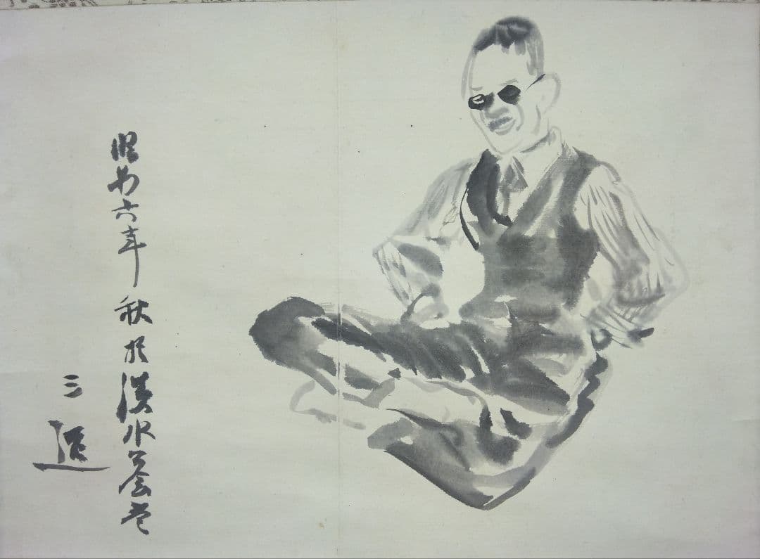 和田三造　水墨肖像画　画帳くずし　掛軸