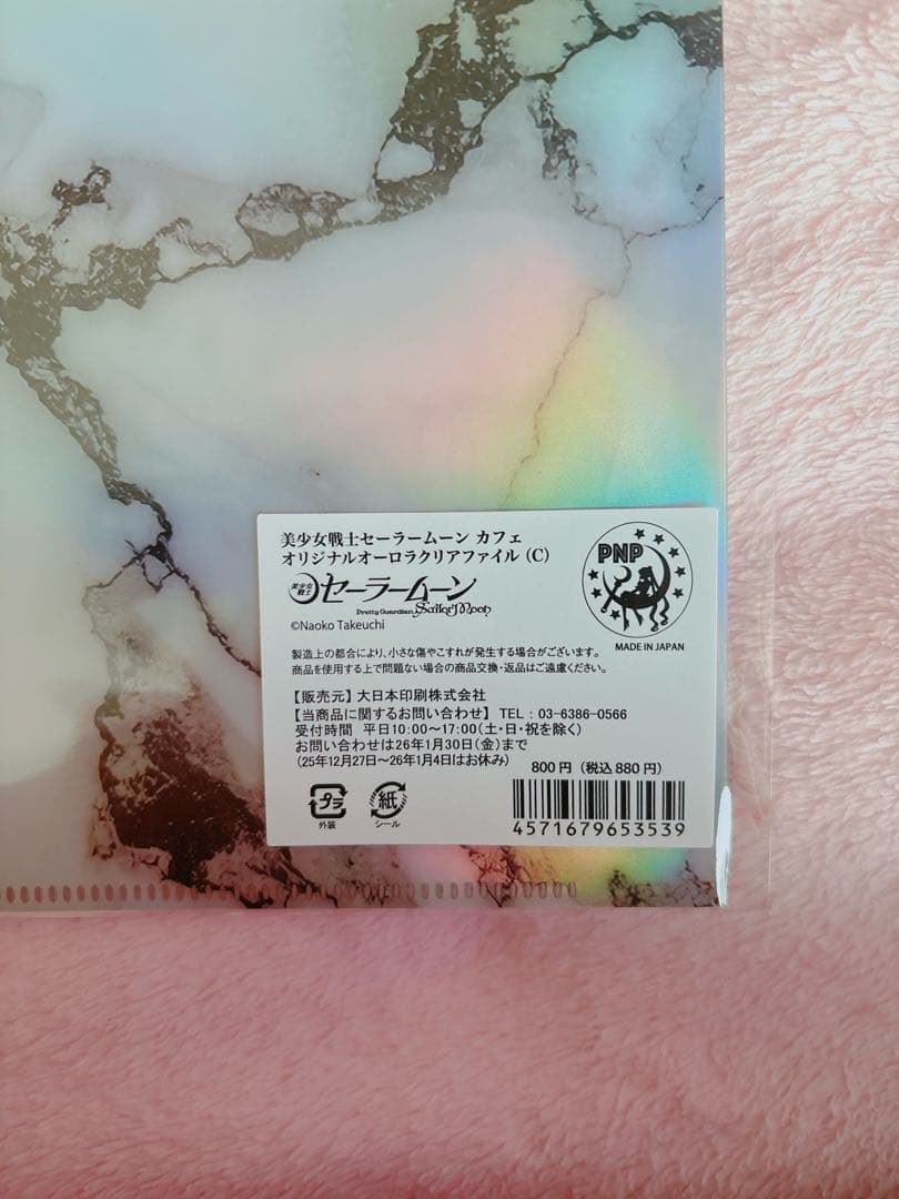 美少女戦士セーラームーン セーラームーンカフェ オーロラクリア