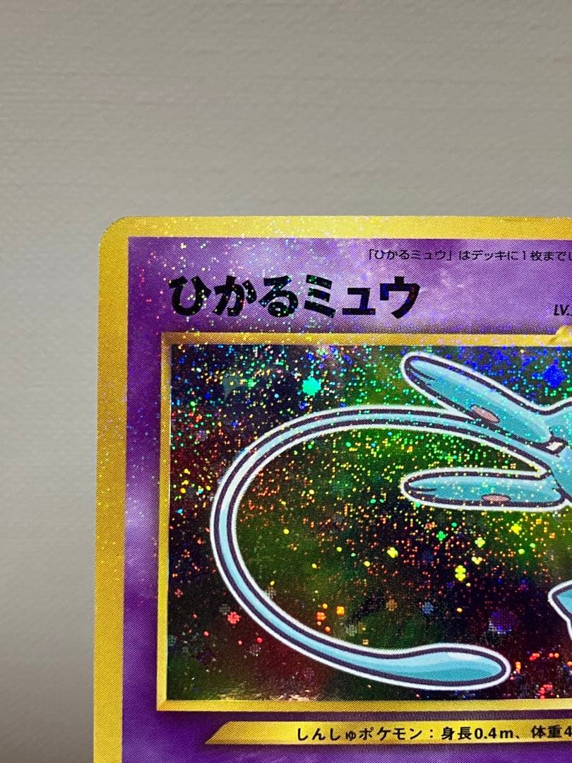 旧裏　ひかるミュウ_「コロコロコミック01年5月号」 おまけカード PROMO