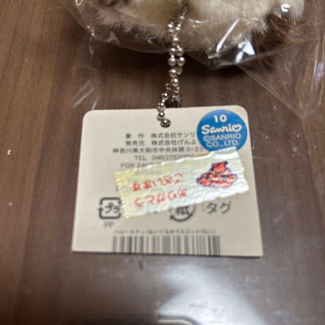 最低値段　超レア　新品　北海道限定　ハローキティ ぬいぐるみキーホルダー