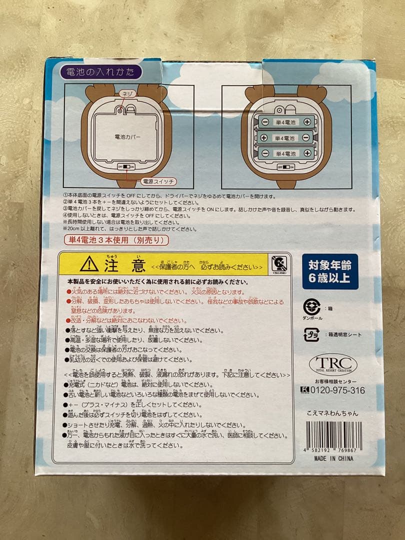 こえマネわんちゃん