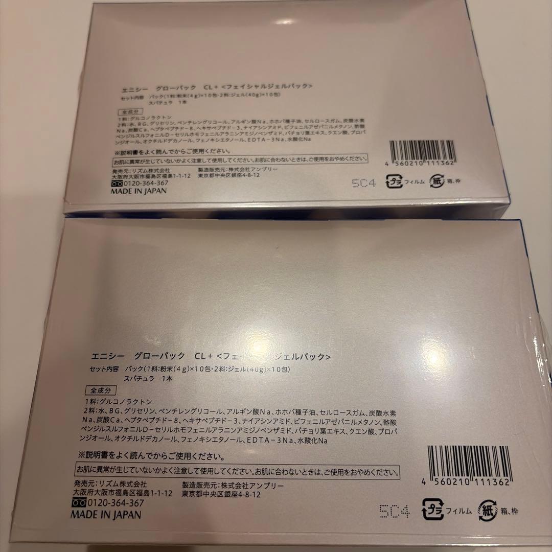 エニシー グローパック CL+ 2箱(20回分)セット