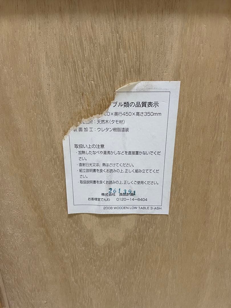 ローテーブル 無印良品タモ材木製テーブル 天然木 ナチュラル