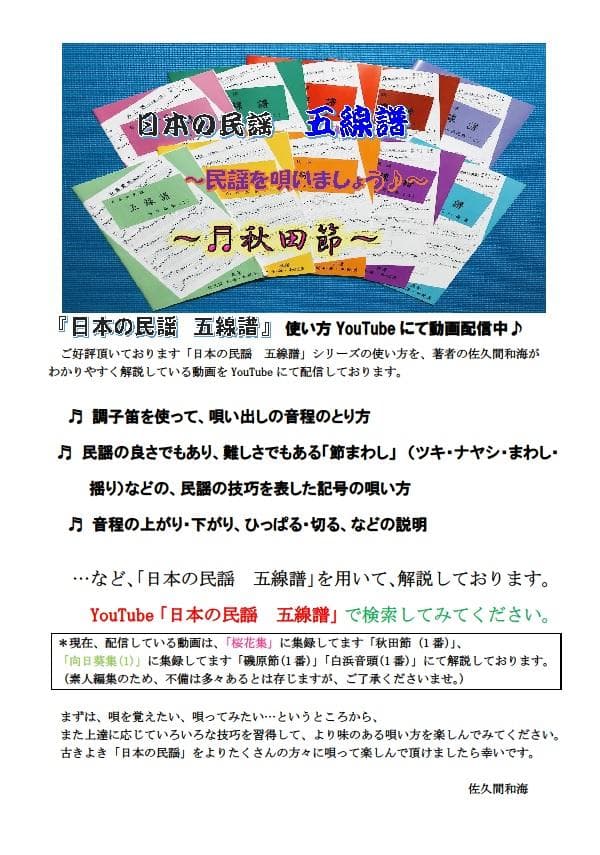 日本の民謡★五線譜～10集セット～e30 楽譜/練習/上達/参考/三味線/尺八