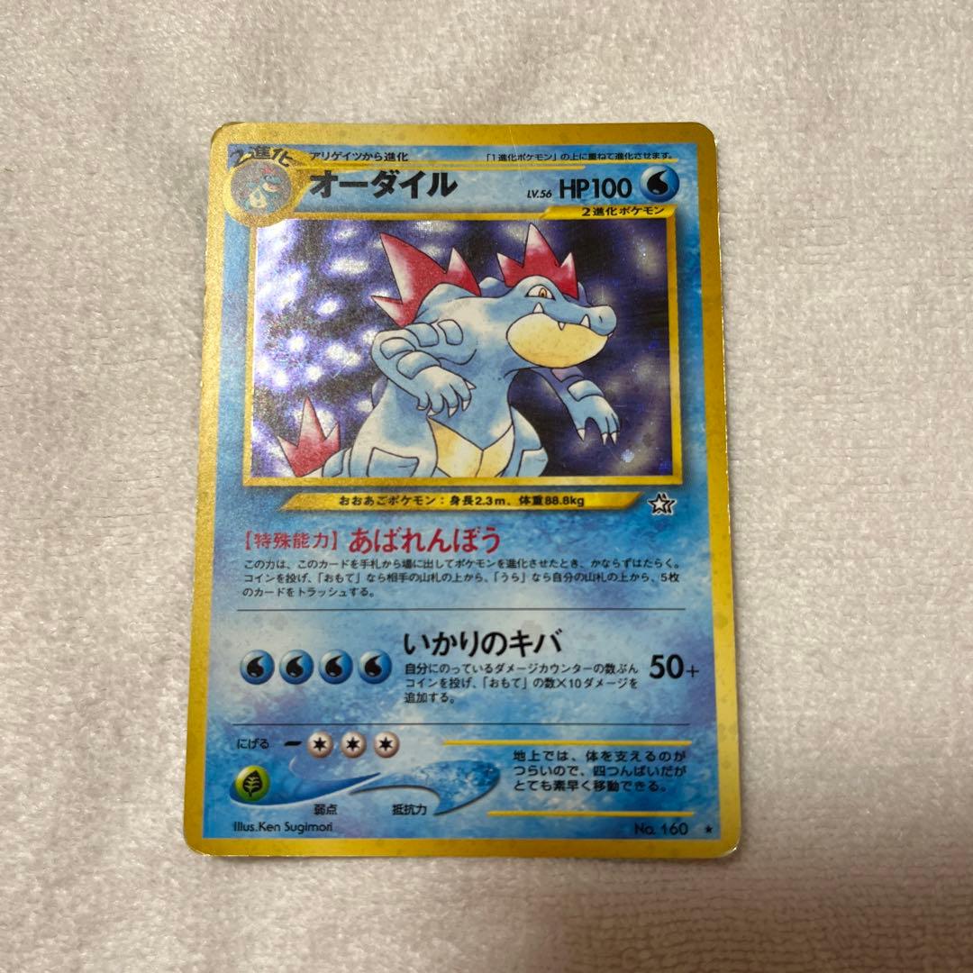 傷あり】オーダイル 旧裏 ポケカ 金銀 御三家 - メルカリ