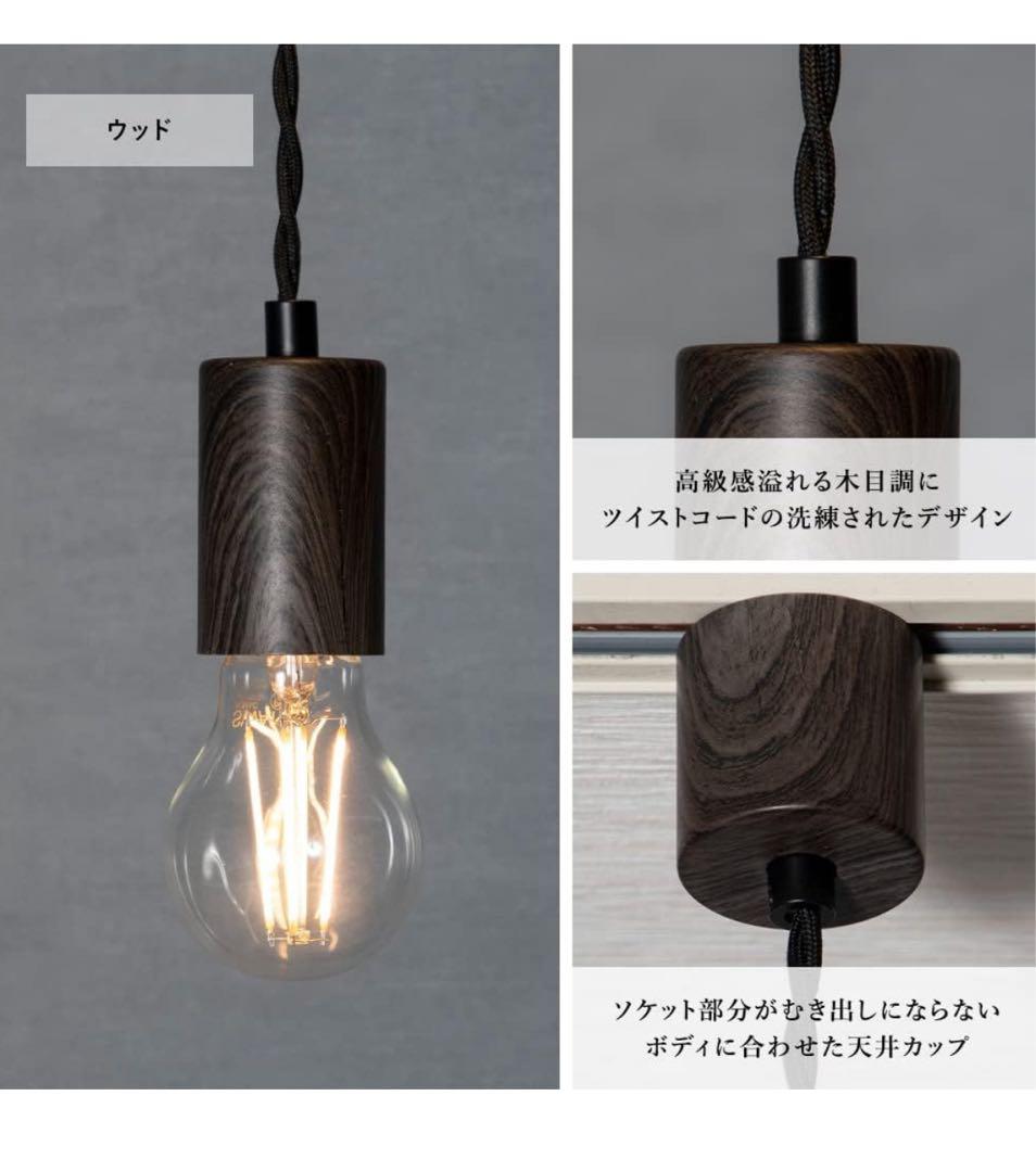 ペンダントライト ダクトレール専用(wood) 3つセット