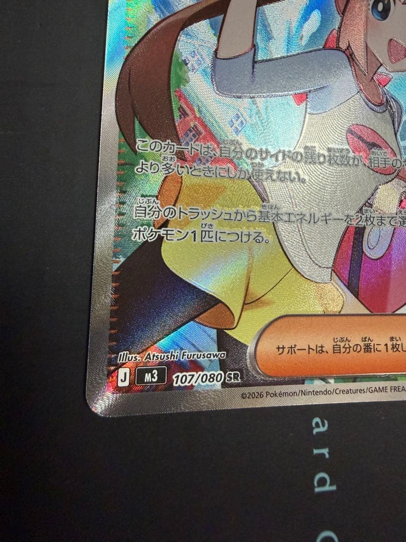 ゆ*い様 ポケモンカード ムニキスゼロ メイのはげまし SR エラーカード