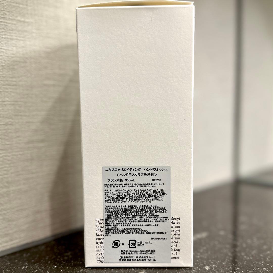 Diptyque（ディプティック） 　エクスフォリエイティング ハンドウォッシュ