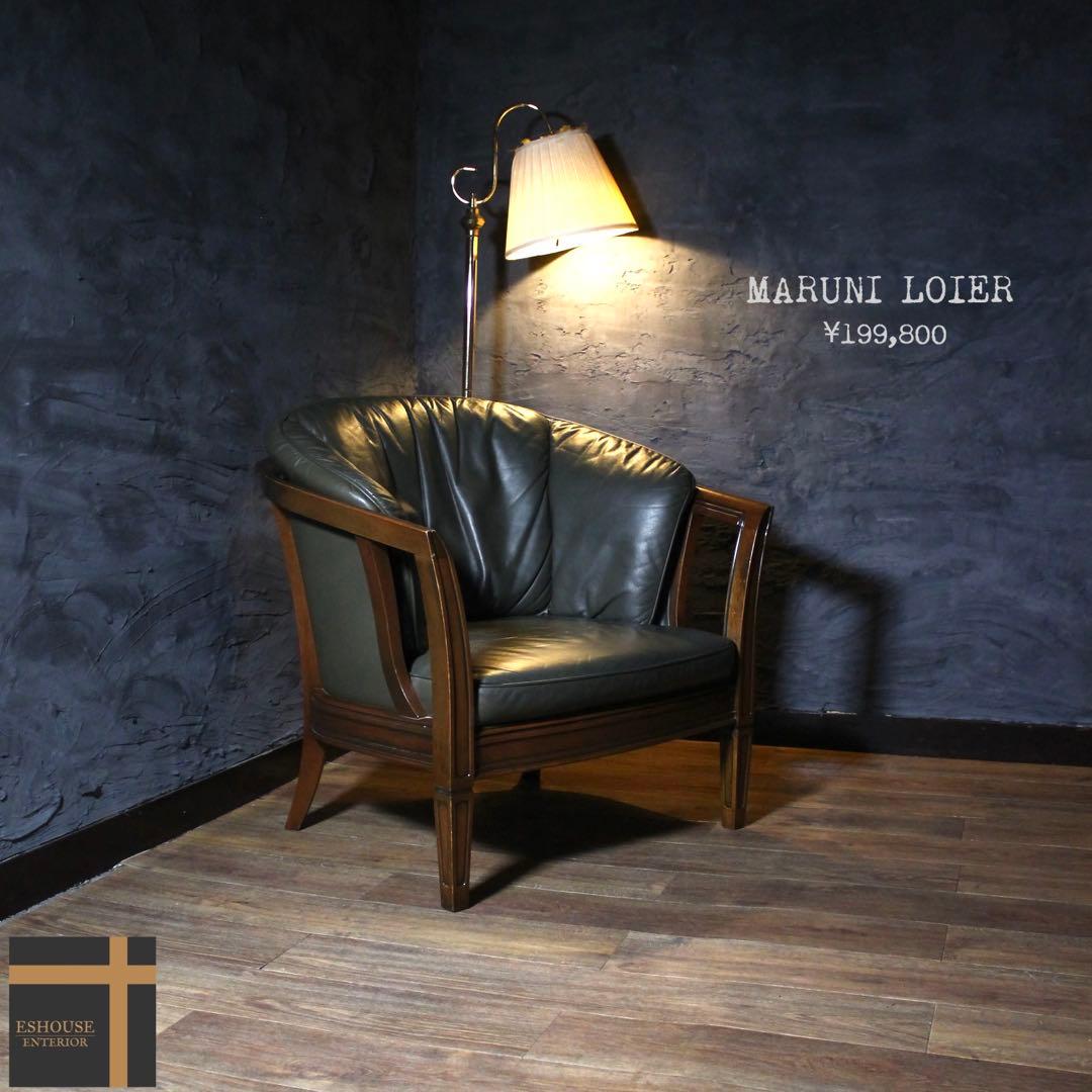 首都圏送無料〜マルニ木工 ロワール 最上級マルニスムース ソファ 在庫処分