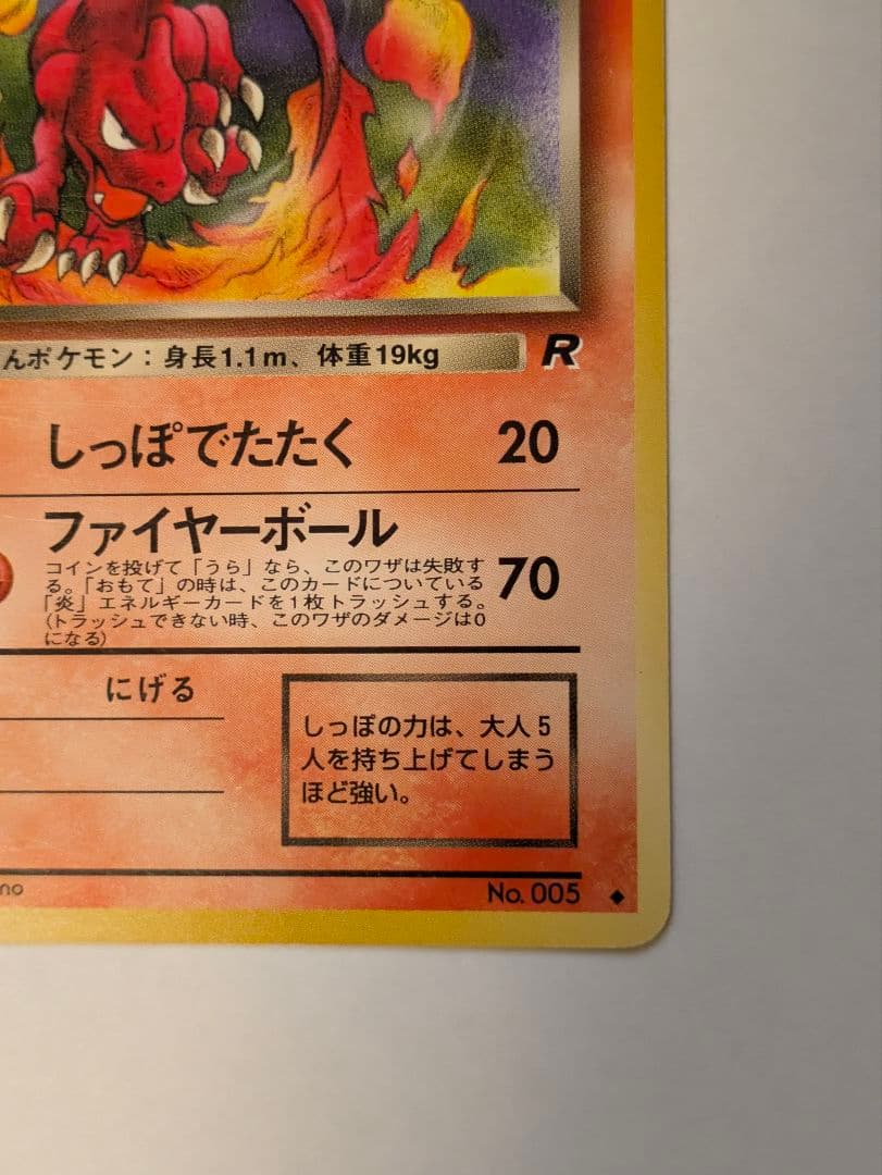 ポケカ 旧裏面 わるいリザードン・わるいリザード・Rヒトカゲ