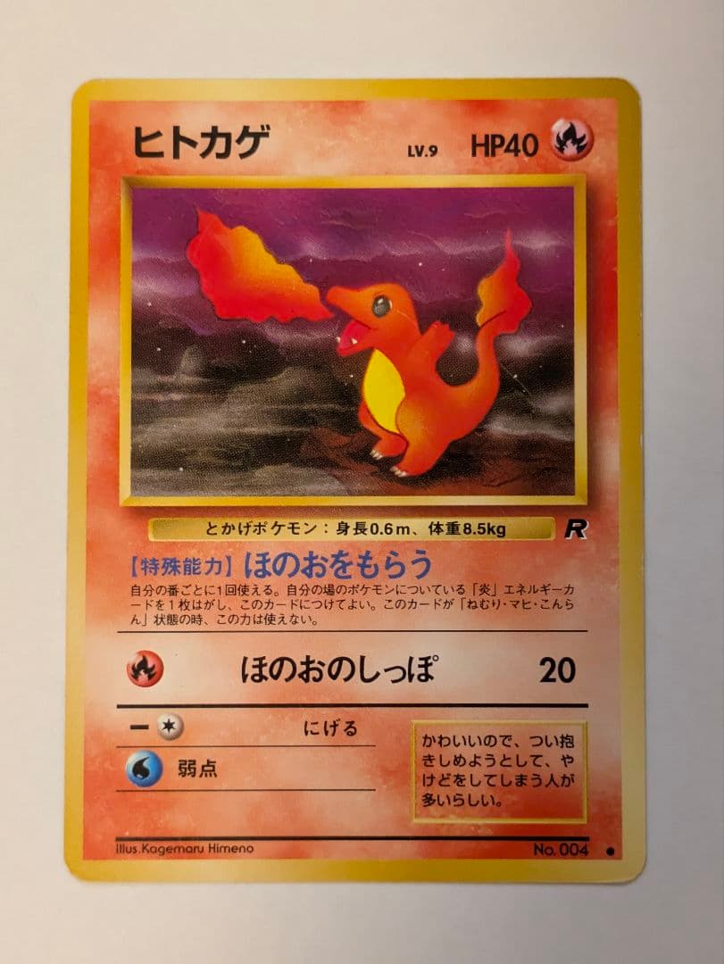 ポケカ 旧裏面 わるいリザードン・わるいリザード・Rヒトカゲ