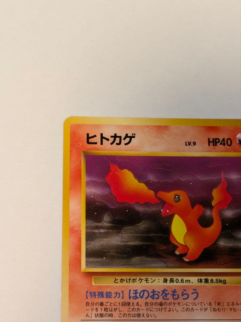 ポケカ 旧裏面 わるいリザードン・わるいリザード・Rヒトカゲ