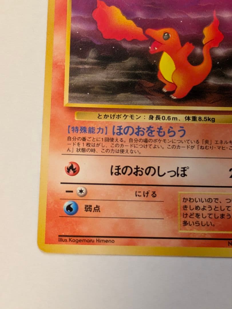 ポケカ 旧裏面 わるいリザードン・わるいリザード・Rヒトカゲ