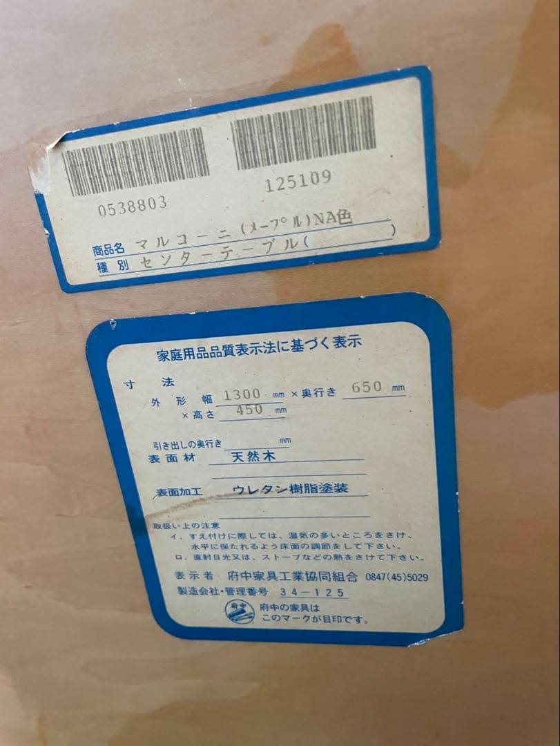 府中家具　メープル　バーズアイ　光沢のあるライトウッドテーブル　センターテーブル