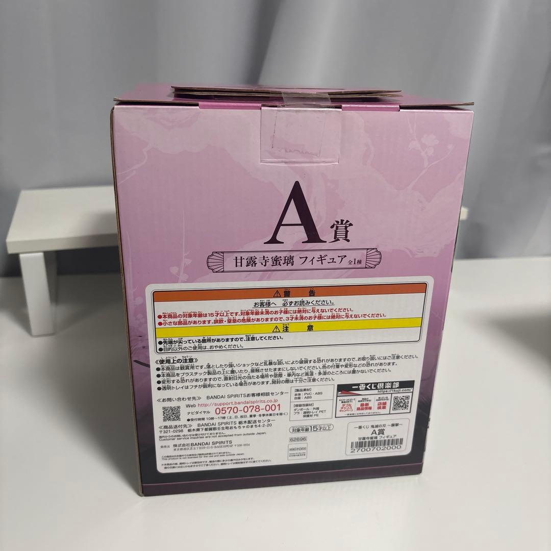 未開封　鬼滅の刃　一番くじ　襲撃　甘露寺蜜璃　A賞　フィギュア