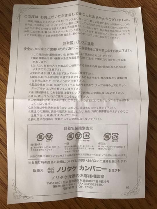 【非売品】アンパンマン　ノベルティ　かまめしどん　ノリタケカンパニー製