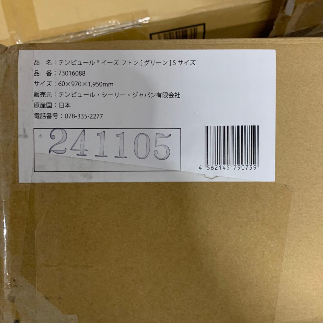 未使用 Tempur イーズ フトン 折りたたみマットレス‼️水曜日限定価格‼️