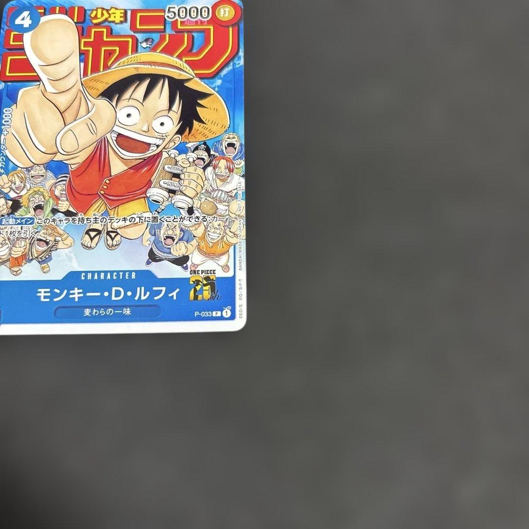 モンキー・D・ルフィ：週刊少年ジャンプ付録（2023年1月7日売） P P-0