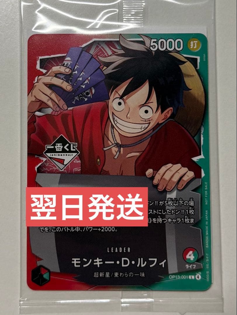 一番くじワンピースカードゲームプロモ モンキー・D・ルフィ 1枚 I賞
