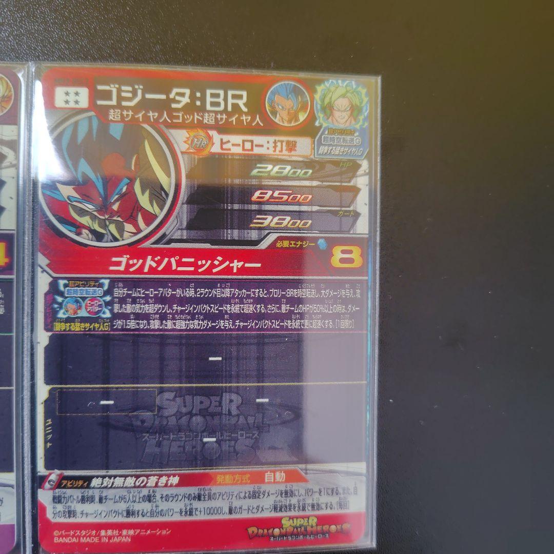 ロデりん様用 まとめ商品 スーパードラゴンボールヒーローズ SDBH