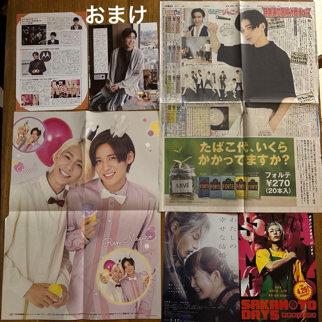 切り抜きファイル】目黒蓮④ Snow Man 32P+おまけ - メルカリ