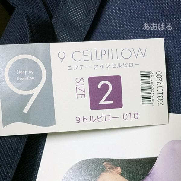 【新品】LOFTY 極上の眠り9セルピロー010（ふんわり感）サイズ2［2号］