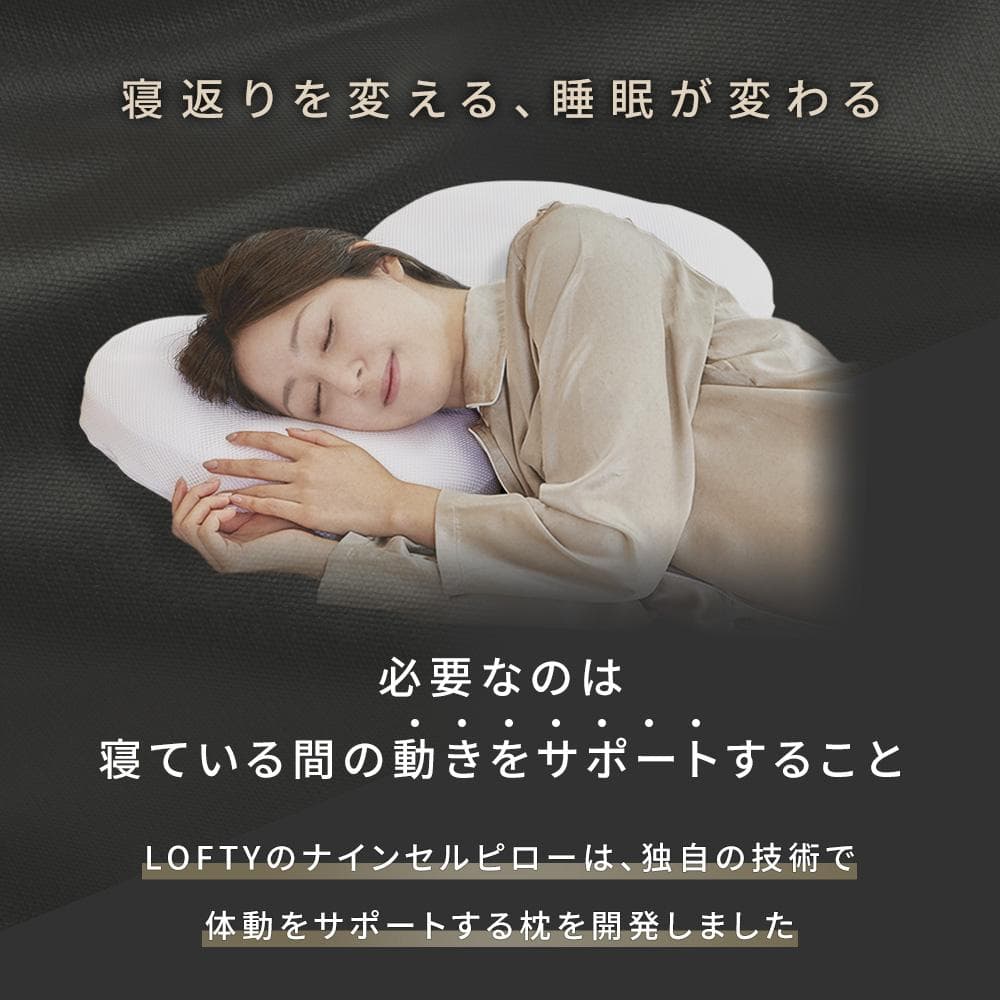 【新品】LOFTY 極上の眠り9セルピロー010（ふんわり感）サイズ2［2号］