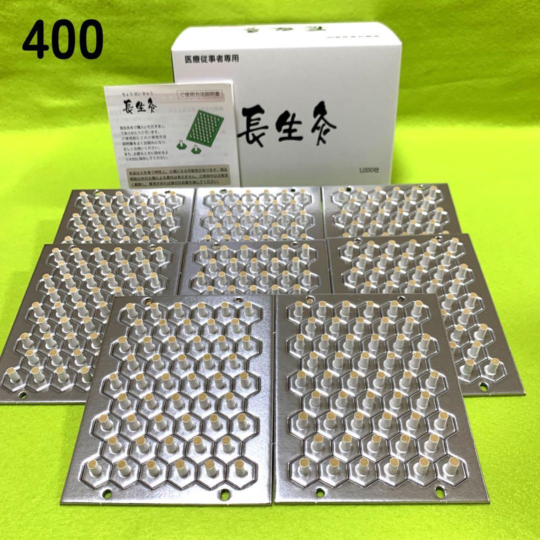 長生灸400壮(レギュラー) ＋お灸説明書・ツボ参考図付 - メルカリ