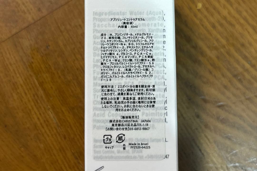 美容液 CHRISTINA ABSOLUTE CONTOUR SERUM