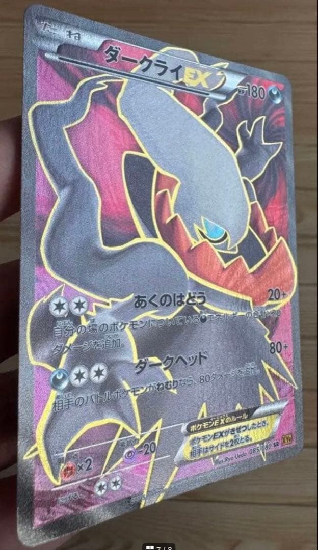 ダークライEX XY9 - メルカリ