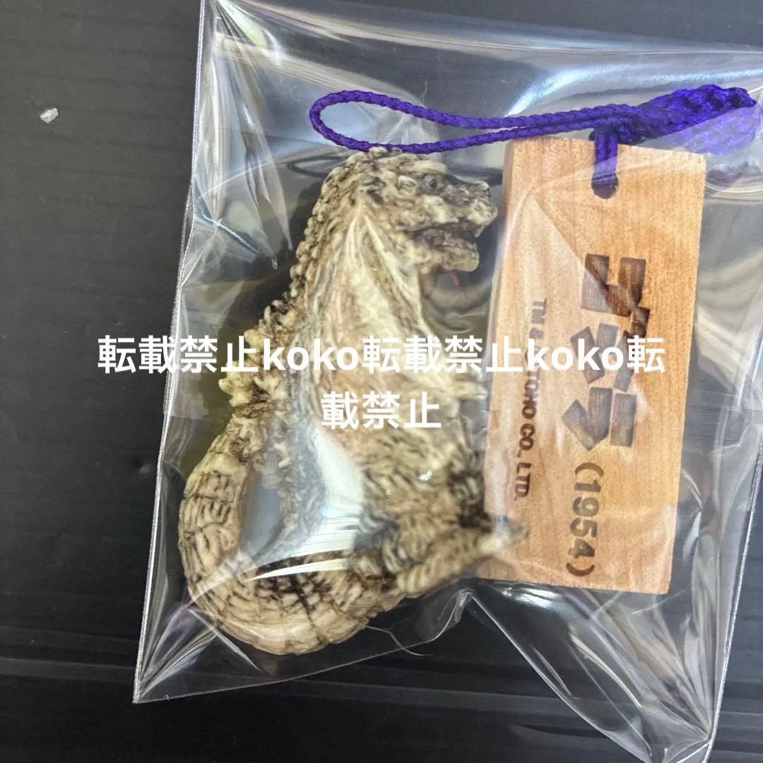 美品 東宝怪獣根付 怪獣惑星 ゴジラ 木札 1954年 - メルカリ