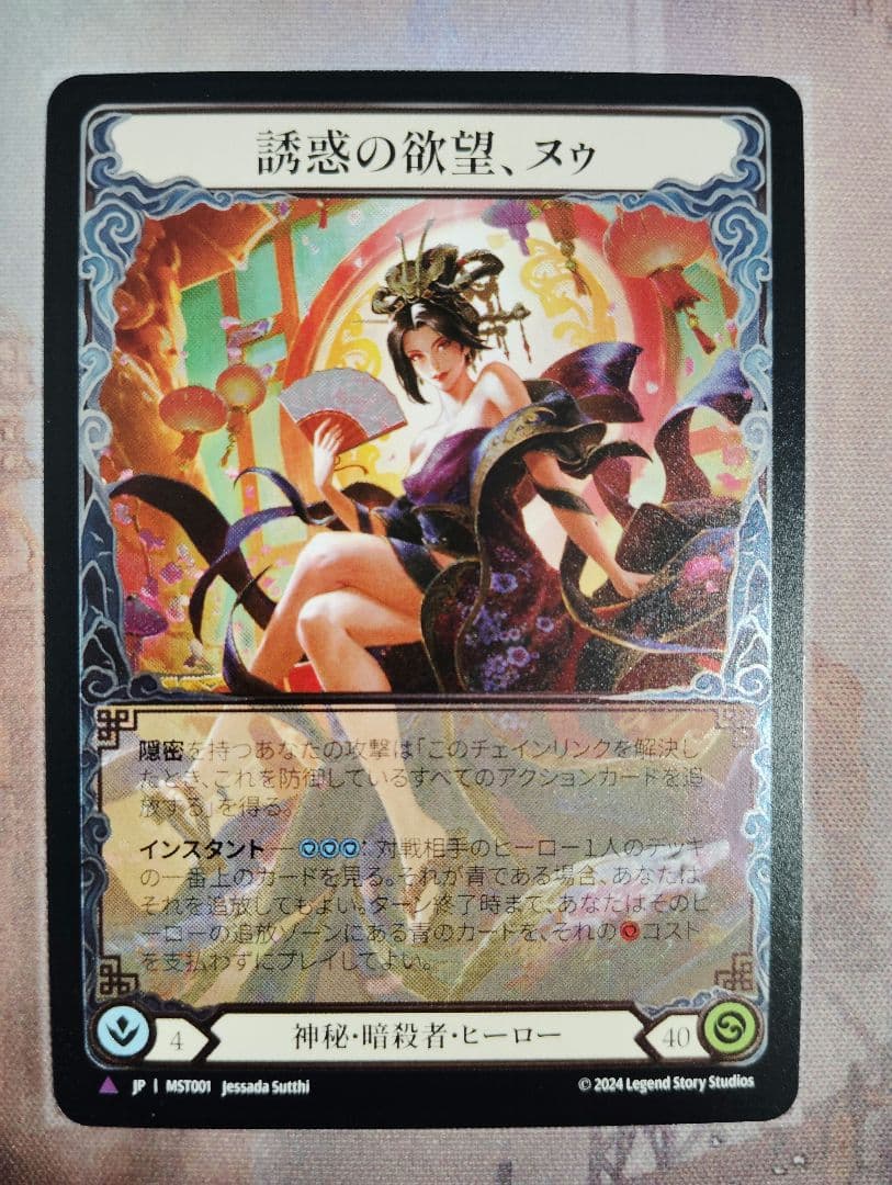 誘惑の欲望、ヌゥ/Nuu, Alluring Desire Marvel FaB