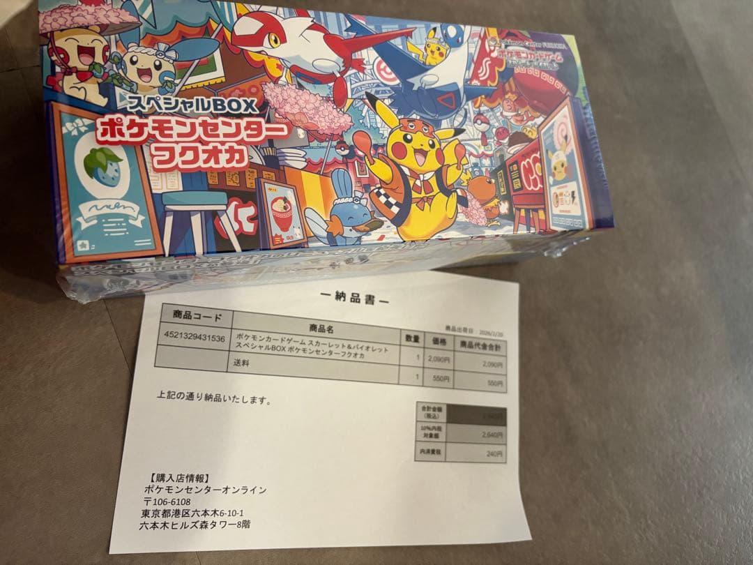 未開封シュリンク付 ポケモンセンター スペシャルBOX ヒロシマ