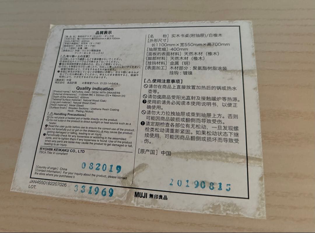 無印良品　オーク材　デスク