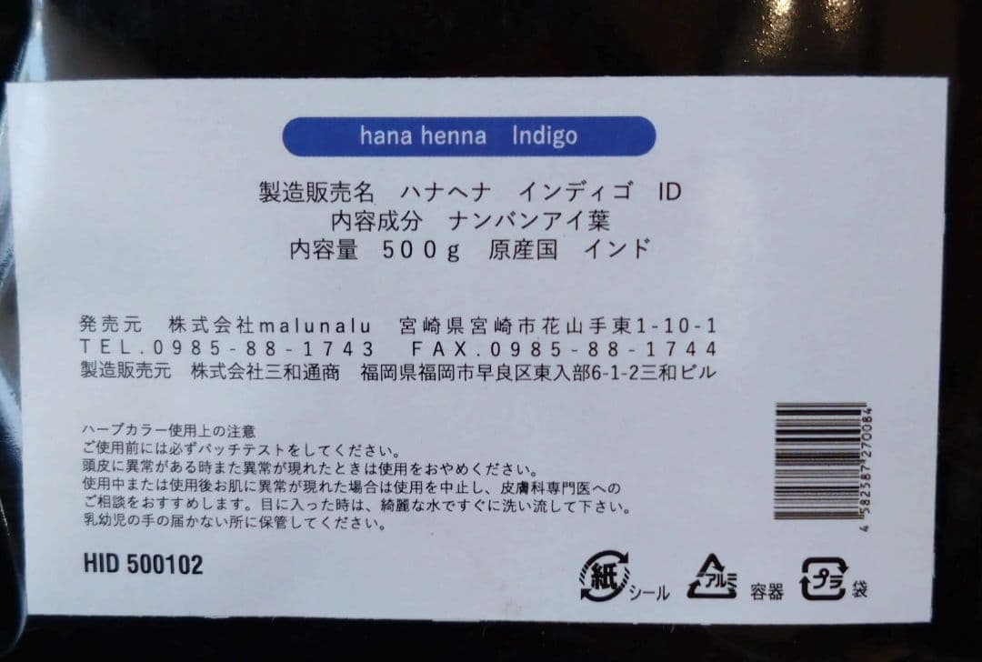 ハナヘナ NA+ID 500gセット