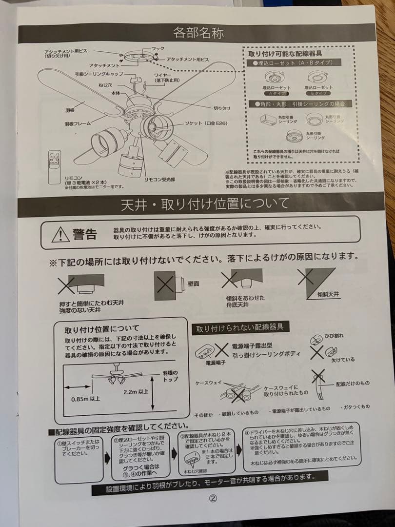 シーリングファンライト　LED 4灯