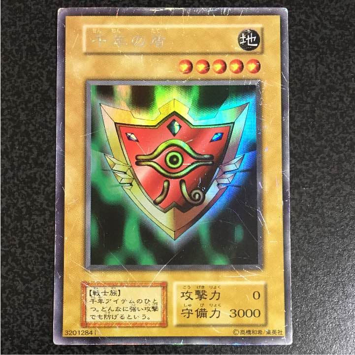 遊戯王☆初期☆千年の盾 - メルカリ