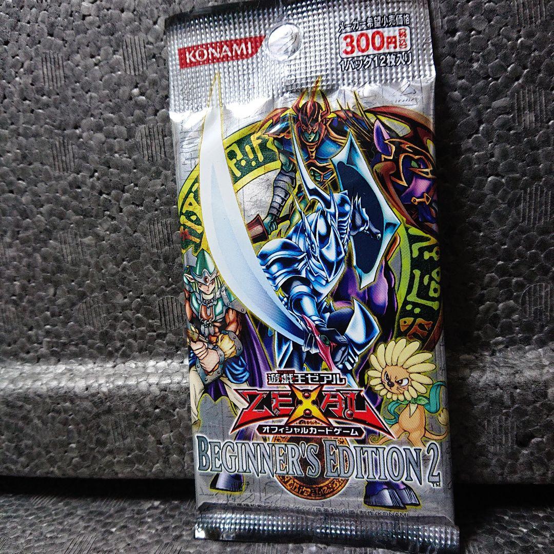 遊戯王：ビギナーズエディション 2【新品・未開封】 - メルカリ