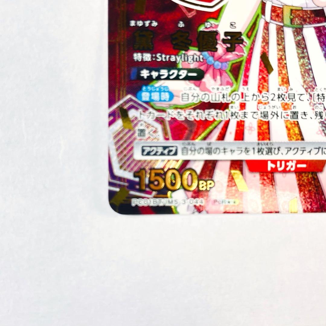 ユニアリ PC01BT シャニマス PcR 黛 冬優子 - メルカリ